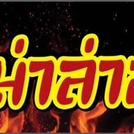 แมลงทอด