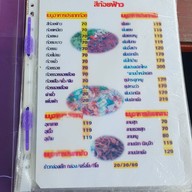 เมนู สีก้อยฟ้าว หนองใหญ่