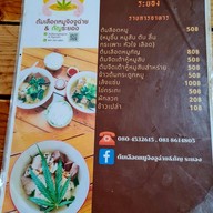 ต้มเลือดหมูระยอง