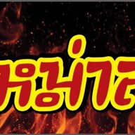 แมลงทอด