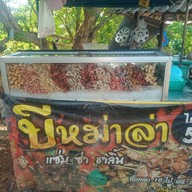 บีหม่าล่า