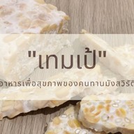 Steakhealthy cleanfood 健康食品 ร้านดังบ่อวินปลวกแดง