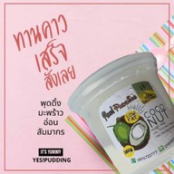 พุดดิ้งมะพร้าวอ่อน สัมมากร (เยสพุดดิ้ง) ม.สัมมากร รามคำแหง110