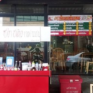 กะเพราแช่บเสย(ตั้งหวังเจ้ง)ราม39แยก23