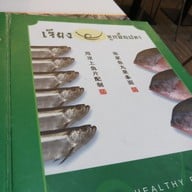 เมนู เจียงลูกชิ้นปลา บิ๊กซีซุปเปอร์เซ็นเตอร์ บางพลี