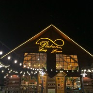 เมนูของร้าน ปลากาญจน์ ล็อค โฮม