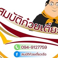 เนื้อย่าง-หมูย่าง 7-11 สวนส้ม บางหัวเสือ