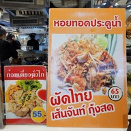 เมนู หอยทอดประตูน้ำ ซีคอนบางแค