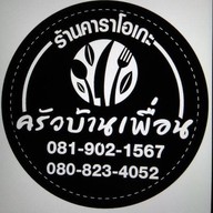 ครัวบ้านเพื่อน