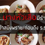 เนื้อย่าง-หมูย่าง 7-11 สวนส้ม บางหัวเสือ