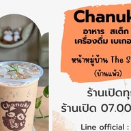 ชานุกิ/Chanuki สาขาบ้านแพ้ว