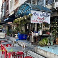มาเรียมลูกชิ้นน้ำใส