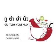 กูตำยำเหลา ภูเก็ต