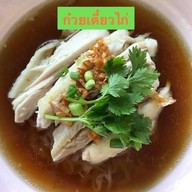 ข้าวมันไก่รุ่งเรืองสาขา9 สาขา 9