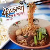 ก๋วยเตี๋ยวสี่พระยา  สาขากระบี่