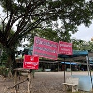 บ่อน้ำพุร้อนหนองหญ้าปล้อง