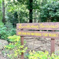 บรรยากาศ น้ำตกซับชมภู
