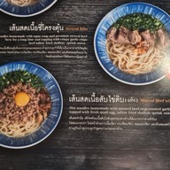 เมนู งัว (บางซื่อ)NGUA SMOKED BEEF NOODLE บางซื่อ