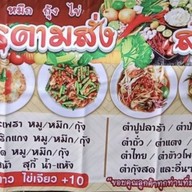 สั่งซอดแจ้ง