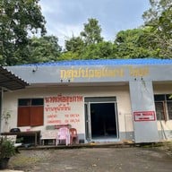 บ่อน้ำพุร้อนหนองหญ้าปล้อง