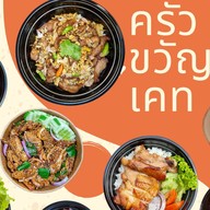 ครัวขวัญเคท