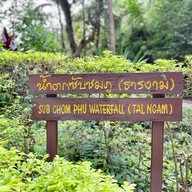 บรรยากาศ น้ำตกซับชมภู