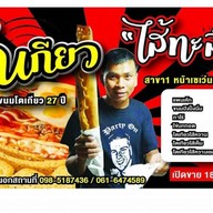 โตเกียวไส้ทะลัก