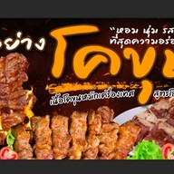 แอบแซ่บ ลาดกระบัง