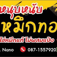 ตำยำดอง @เพชรเกษม110