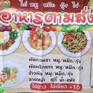 สั่งซอดแจ้ง