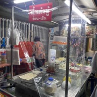 ร้านน้ำเต้าหู้ช่องเขา