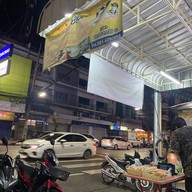 ร้านน้ำเต้าหู้ช่องเขา