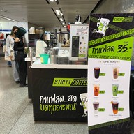 สตรีทคอฟฟี่ MRTสวนจตุจักร