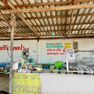 เมนูของร้าน ครัวสะตอป่า สาขา 3 บึงสามพัน