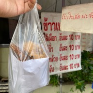 ร้านกล้วยทอดบัตรคิว