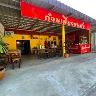ร้าน SPIN ถนนข้างเรือนจำ ถนนหลังสำนักงานขนส่ง (ขนส่งที่ต่อ ภาษี พรบ.รถยนต์ ทำใบขับขี่)