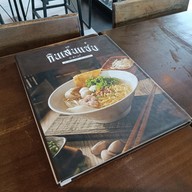 เมนู กินเส้นแซ่บ ณ สระบุรี บายพาสกุดนกเปล้า
