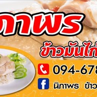 ข้าวมันไก่นายชัย สาขา2