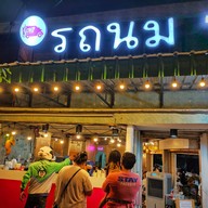 หน้าร้าน รถนม