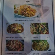 ลาบลุงรวม  เพชรบูรณ์