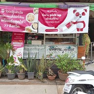 หน้าร้าน ข้าวมันไก่โจตาน ปราณบุรี