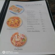 เมนู นั่งเล่น at บ่อนนท์