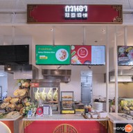 ภัตตาคารอาหารจีนกวนอา Lotus’s Eats นอร์ธ ราชพฤกษ์
