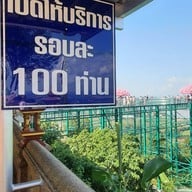 สกายวอล์คผาเงาสามแผ่นดิน