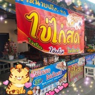 ร้านข้าวกล่อง20บาท น้ำคอก