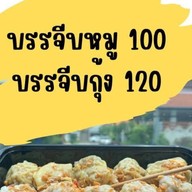 บรรเจิด