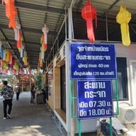สกายวอล์คผาเงาสามแผ่นดิน