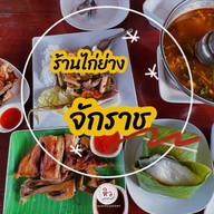 ไก่ย่างจักราช (ตลาดไท)