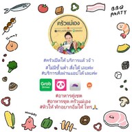 ครัว แม่เอง