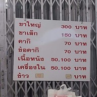 เมนู ขาหมูเจริญแสงสีลม สีลม